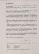 Справка об учебно-производственной и воспитательной работе и жилищно-бытовых условиях учащихся ремесленных училищ и школ ФЗО Калининграда. Не ранее 13 марта 1947 г.
