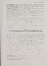 Приказ начальника Управления по гражданским делам Багратионовского района С.П. Стрекаловского об организации работ по очистке дорог района от снежных заносов. 13 марта 1947 г.