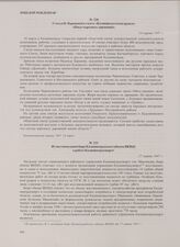 Из постановления бюро Калининградского обкома ВКП(б) о работе Калининградэнерго. 17 марта 1947 г.