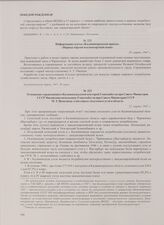 Отношение управляющего Калининградской конторой Главснабугля при Совете Министров СССР Михайлова начальнику Главснабугля при Совете Министров СССР М.Т. Помазневу о поставках силезского угля в область. 22 марта 1947 г.