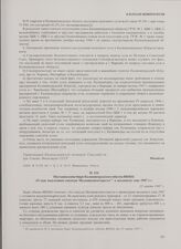 Постановление бюро Калининградского обкома ВКП(б) «О ходе подготовки совхозов Молживсовхозтреста к весеннему севу 1947 г.». 22 марта 1947 г.