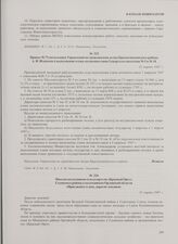 Приказ № 73 начальника Управления по гражданским делам Краснознаменского района А.И. Исаакова о выполнении плана молокопоставок I квартала совхозами № 5 и № 18. 25 марта 1947 г.