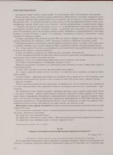 Справка о состоянии сельскохозяйственного производства области. 31 марта 1947 г.