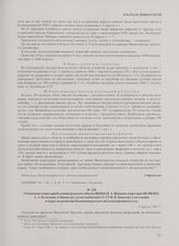 Отношение секретаря Калининградского обкома ВКП(б) П.А. Иванова секретарю ЦК ВКП(б) А.А. Кузнецову и Министру путей сообщения СССР И.В. Ковалеву о состоянии и мерах по развитию Калининградского железнодорожного узла. 1 апреля 1947 г.