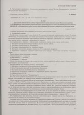 Докладная записка начальника Управления по гражданским делам Полесского района В.М. Воробьева заведующему промышленно-транспортным отделом Калининградского обкома ВКП(б) Н.А. Кондратьеву о результатах обследования Полесского районного отделения св...