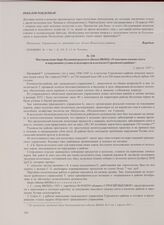Постановление бюро Калининградского обкома ВКП(б) «О массовом падеже скота и нарушениях устава сельхозартели в колхозах Гурьевского района». 2 апреля 1947 г.