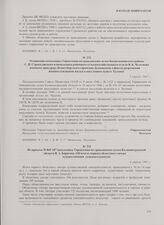 Из приказа № 845-187 начальника Управления по гражданским делам Калининградской области В.А. Борисова «Об итогах первого областного смотра художественной самодеятельности». 4 апреля 1947 г.