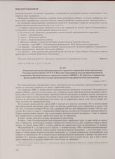 Отношение начальника Калининградского городского управления областной конторы Государственного банка СССР З.Т. Власенко заведующему отделом промышленности и транспорта Калининградского городского комитета ВКП(б) А.Н. Забалуеву о перерасходе фонда ...