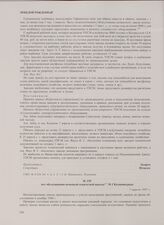 Акт обследования немецкой семилетней школы № 1 Калининграда. 7 апреля 1947 г.