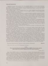 Из постановления бюро Калининградского обкома ВКП(б) «О подготовке к приему переселенцев-колхозников в Черняховском и Нестеровском районах». 9 апреля 1947 г.