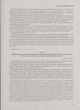 Информация о ходе выполнения промышленными предприятиями Калининградской области обязательств по шефству над машинно-тракторными станциями. 10 апреля 1947 г.