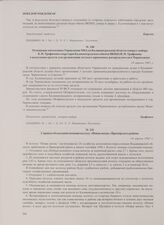 Справка об оказании помощи колхозу «Новая жизнь» Приморского района. 14 апреля 1947 г.