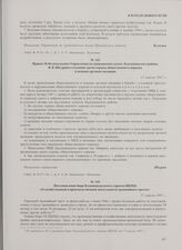 Приказ № 66 начальника Управления по гражданским делам Ладушкинского района В.В. Шкурина о создании групп охраны общественного порядка в помощь органам милиции. 15 апреля 1947 г.