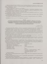 Отношение секретаря Калининградского обкома ВКП(б) П.А. Иванова и начальника Управления по гражданским делам Калининградской области В.А. Борисова секретарю ЦК ВКП(б) А.А. Кузнецову о развитии Калининграда и необходимости образования административ...