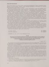 Отношение начальника Калининградского областного управления сельского хозяйства А.Я. Стромского и начальника отдела землеустройства и севооборотов Н.П. Кузьмина военному прокурору 11-й гвардейской Армии о фактах нанесения военными совхозами ущерба...