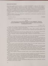 Докладная записка секретаря Калининградского обкома ВКП(б) П.А. Иванова секретарю ЦК ВКП(б) А.А. Кузнецову о работе с кадрами в торговых организациях Калининградской области. 30 апреля 1947 г.