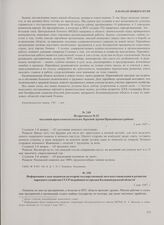 Информация о ходе подписки на второй государственный заем восстановления и развития народного хозяйства СССР по районам и городам Калининградской области. 5 мая 1947 г.
