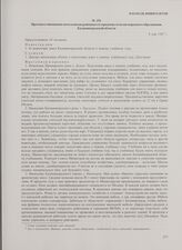 Протокол совещания начальников районных и городских отделов народного образования Калининградской области. 8 мая 1947 г.