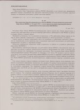 Постановление бюро Калининградского обкома ВКП(б) «О выполнении постановления бюро обкома ВКП(б) от 12 марта 1947 г. в части предоставления квартир работникам, прибывшим по Постановлению ЦК ВКП(б)». 10 мая 1947 г.