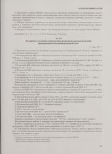 Из справки о состоянии и перспективах развития целлюлозно-бумажной промышленности Калининградской области. 12 мая 1947 г.