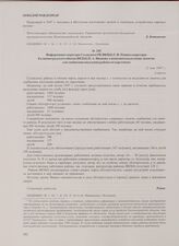 Информация секретаря Гусевского РК ВКП(б) Г.И. Репина секретарю Калининградского обкома ВКП(б) П.А. Иванову о неполном выделении лимитов для снабжения населения района по карточкам. 12 мая 1947 г.