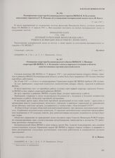 Отношение секретаря Калининградского обкома ВКП(б) П.А. Иванова секретарю ЦК ВКП(б) А.А. Кузнецову о начале перехода к созданию в области конституционных органов советской власти. 13 мая 1947 г.