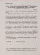 Докладная записка уполномоченного Министерства заготовок СССР по Калининградской области И.А. Беляева секретарю Калининградского обкома ВКП(б) П.А. Иванову и начальнику областного Управления по гражданским делам В.А. Борисову о заготовке картофеля...