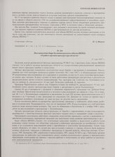 Постановление бюро Калининградского обкома ВКП(б) «О работе органов прокуратуры области». 21 мая 1947 г.