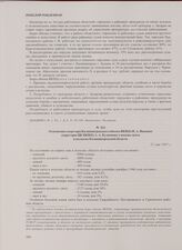 Отношение секретаря Калининградского обкома ВКП(б) П.А. Иванова секретарю ЦК ВКП(б) А.А. Кузнецову о падеже скота в колхозах Калининградской области. 22 мая 1947 г.