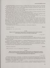 Приказ № 140 начальника Управления по гражданским делам Приморского района Я.Т. Кузнецова о неправильных решениях правления и общего собрания колхозников сельскохозяйственной артели им. Крупской. 25 мая 1947 г.