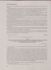 Отношение начальника политического управления 4-го Военно-морского флота генерал-майора Н.А. Торика секретарю Калининградского обкома ВКП(б) И.П. Трифонову о помощи флота средней школе Балтийска. 26 мая 1947 г.
