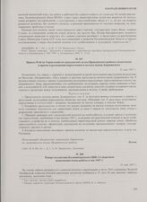 Приказ № 66 по Управлению по гражданским делам Правдинского района о недостатках в приеме и размещении переселенцев в колхозе имени Дзержинского. 30 мая 1947 г.