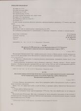 Из приказа № 208 министра лесной промышленности СССР об итогах Всесоюзного социалистического соревнования в апреле 1947 г. 5 июня 1947 г.