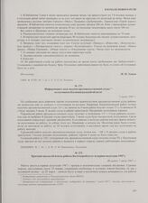 Краткий доклад об итогах работы Балтгосрыбтреста за первое полугодие 1947 г. Не ранее 7 июля 1947 г.