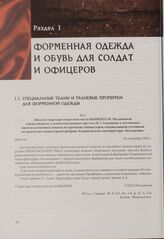 Письмо секретаря секретной части ИвНИТИ О.М. Малышевой управляющему хлопчатобумажным трестом № 1 Лукьянову о постановке производственных опытов по пропитке гимнастерок специальными составами на красильно-аппретурной фабрике Родниковской мануфактур...