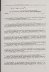 Из отчета НИХИ ВОХИМУ о применении нитроцеллюлозы для пропитки обмундирования и нательного белья с целью придания им защитных свойств от паров иприта и люизита. Иваново, 20 ноября 1934 г.