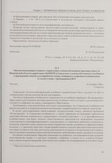 Письмо начальника Главного управления хлопчатобумажной промышленности Ивановской области директорам ИвНИТИ и Середского хлопчатобумажного комбината о проведении опытов для выработки ткани, пошивки и олифовки комбинезонов в соответствии с требовани...