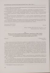 Письмо заместителя директора ИвНИТИ Б.С. Воронкова в ГМНУ НКЛП о срочном увеличении штата института в связи с изменением тематики исследований в специальной лаборатории на 1937 г. Иваново, 22 апреля 1937 г.