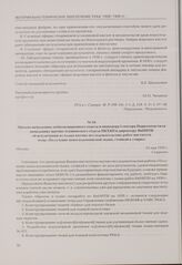 Письмо начальника мобилизационного отдела и инженера I сектора Наркомтекстиля начальнику научно-технического отдела НКХБП и директору ИвНИТИ об исключении из плана научно-исследовательских работ института темы «Получение невоспламеняемой ткани, ст...