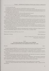 Из отчета отбельно-отделочного отдела НИИЛВ о прямом противогнилостном крашении ткани в цвет хаки. Москва. 1940 г.