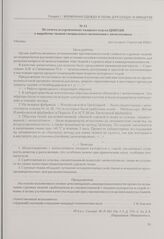 Из отчета ассортиментно-ткацкого отдела ЦНИХБИ о выработке тканей специального назначения с антисептиком. Москва, [не позднее 3 августа] 1942 г.