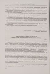 Отчет отбельно-отделочного отдела НИИЛВ о новых методах водоупорной и противогнилостной пропитки. Москва, 1944 г.