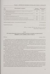 Из технологической схемы на пошив мужской телогрейки, разработанной НИИШП для КА и ВМФ по ГОСТ № 826-41. Москва, январь 1944 г.