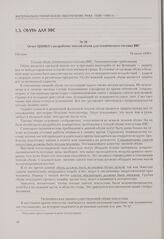 Отчет ЦНИКП о разработке теплой обуви для технического состава ВВС. Москва, 16 июля 1939 г.