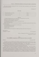 Отчет ЦНИКП о разработке теплой обуви для летного состава ВВС. Москва, [16 июля] 1939 г.