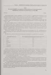 Из отчета ЦНИКП о разработке теплой обуви для летно-подъемного, парашютно-десантного и технического состава ВВС. Москва, 1940 г.