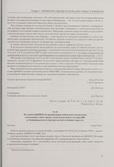 Из отчета ЦНИКП об организации войскового испытания утепленных сапог среди летно-подъемного состава ВВС в Ленинградском и Архангельском военных округах. Москва, 4 мая 1941 г.
