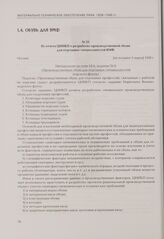 Из отчета ЦНИКП о разработке производственной обуви для отдельных специальностей ВМФ. Москва, [не позднее 5 марта] 1939 г.