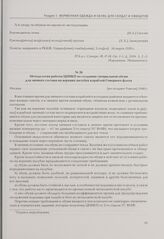 Методология работы ЦНИКП по созданию специальной обуви для личного состава на верхних палубах кораблей Северного флота. Москва, [не позднее 9 июля] 1940 г.