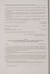 Методология работы ЦНИКП НКЛП СССР по созданию специальной обуви для летного и технического состава морской авиации. Москва, 14 августа 1940 г.